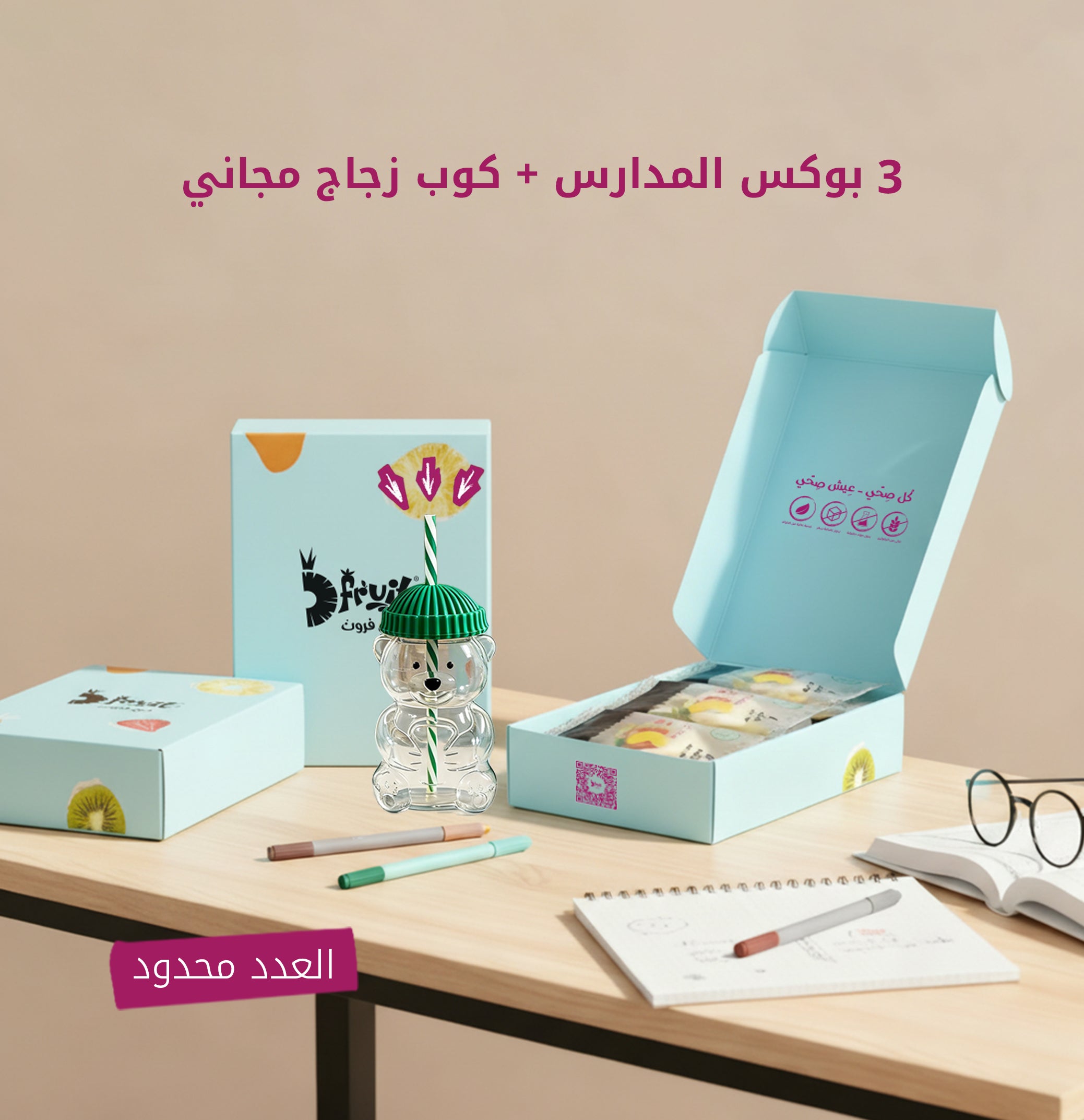 عرض بوكس المدارس (صغير)