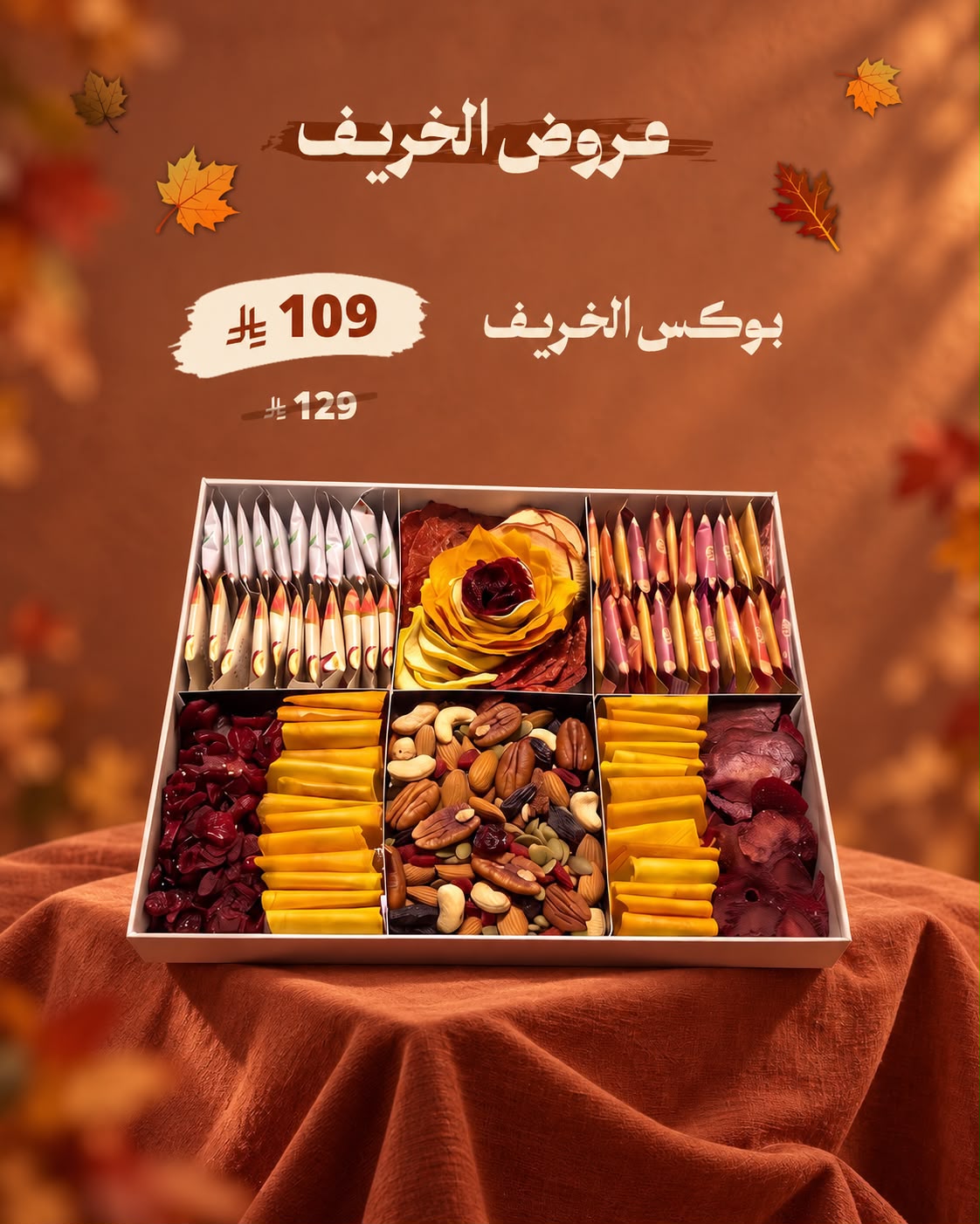 بوكس الخريف