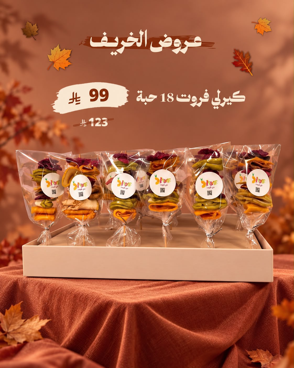 عرض الخريف - كيرلي فروت