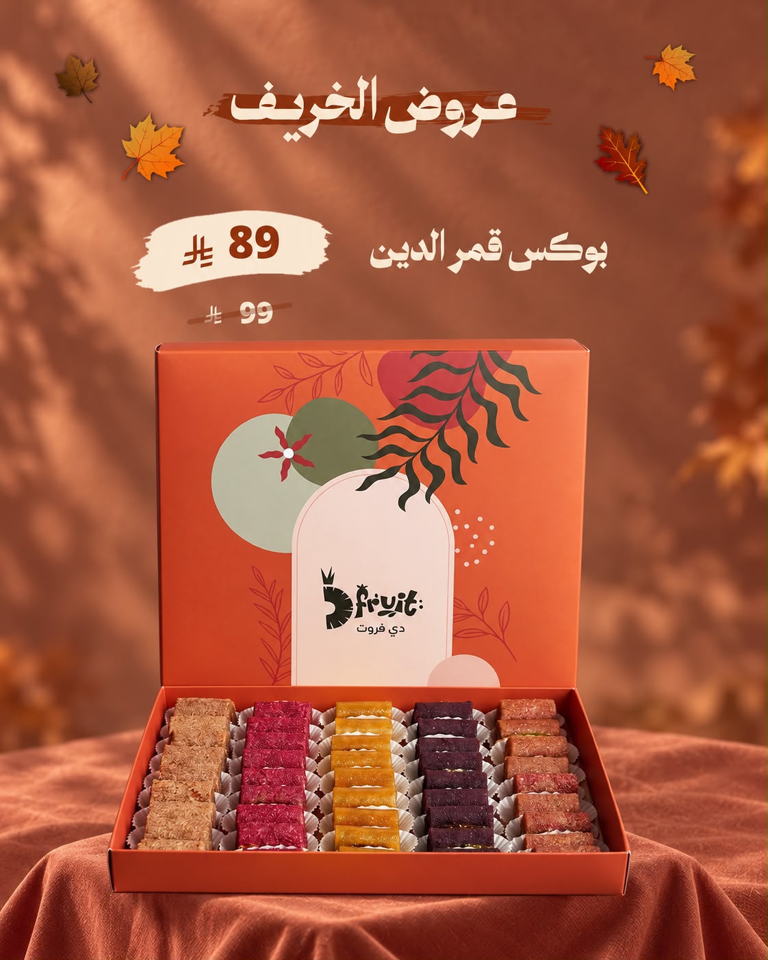 بوكس قمر الدين رول